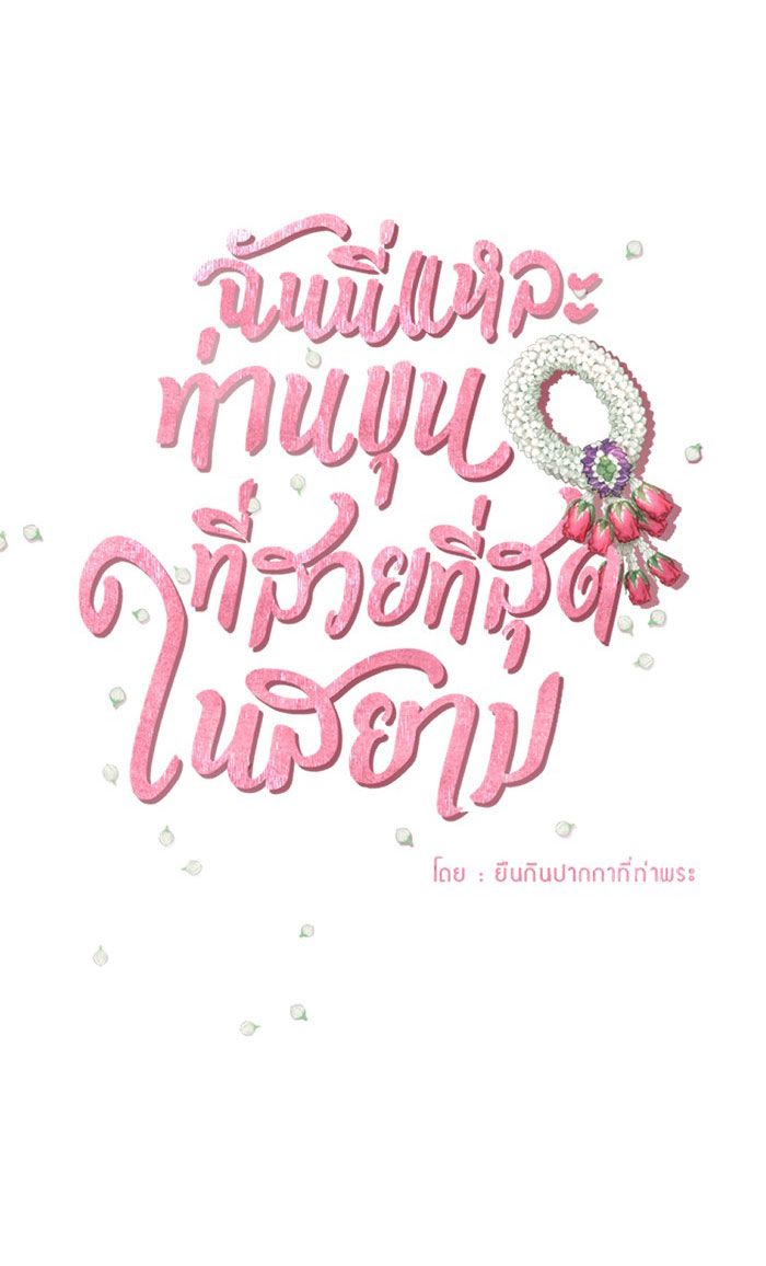 Tôi Là Công Tử Đẹp Trai Nhất Xứ Xiêm: Chapter 6.1