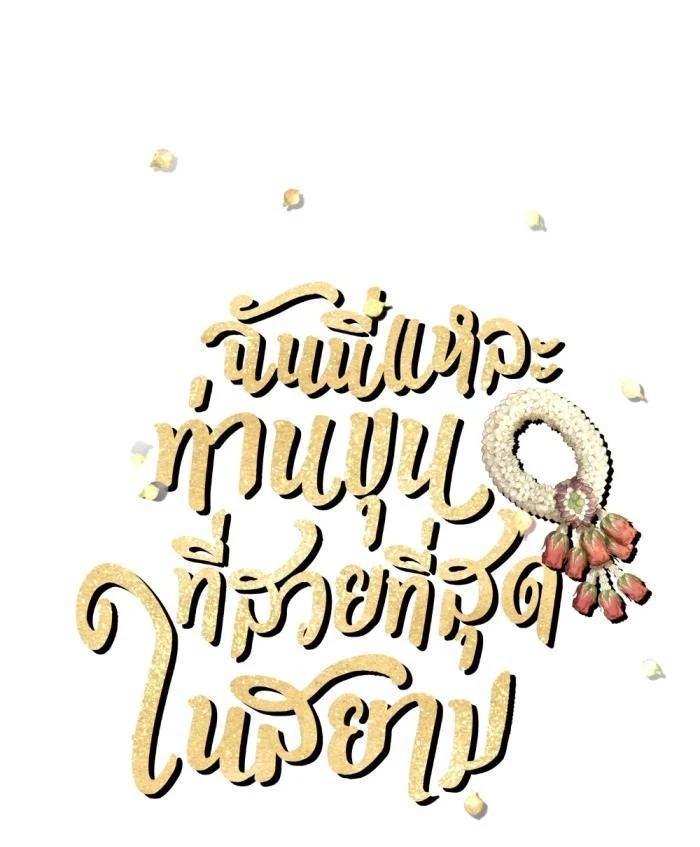 Tôi Là Công Tử Đẹp Trai Nhất Xứ Xiêm: Chapter 71.1