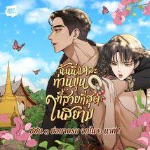 Tôi Là Công Tử Đẹp Trai Nhất Xứ Xiêm: Chapter 71.1