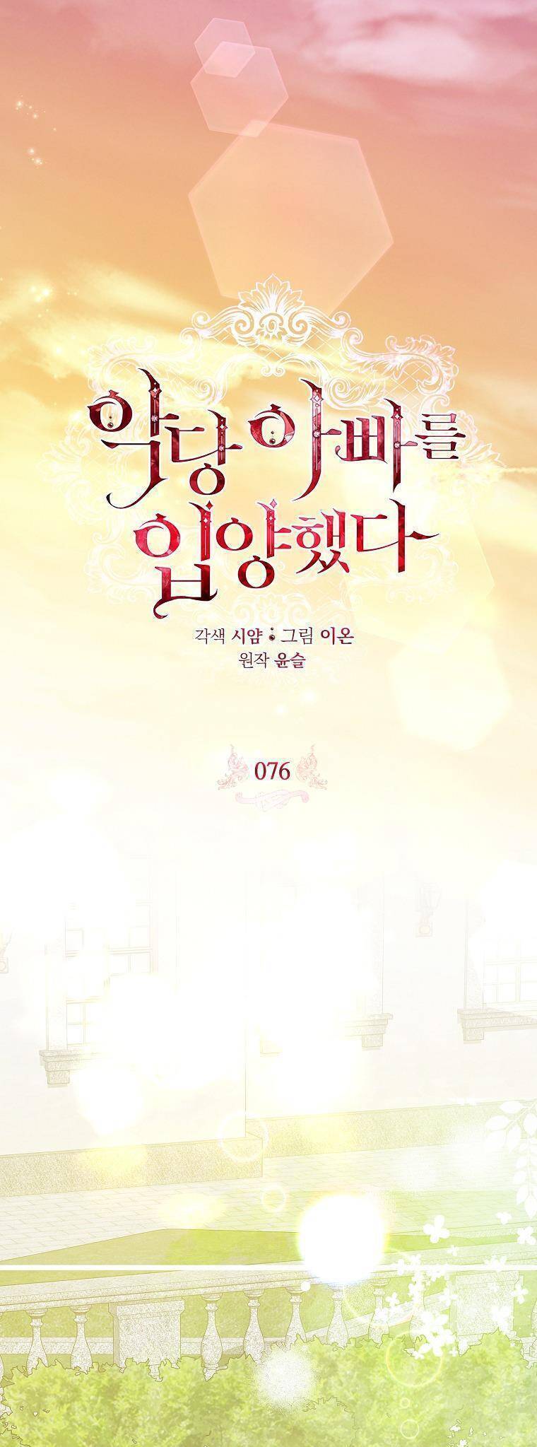 Nhận Nuôi Người Cha Phản Diện: Chapter 76