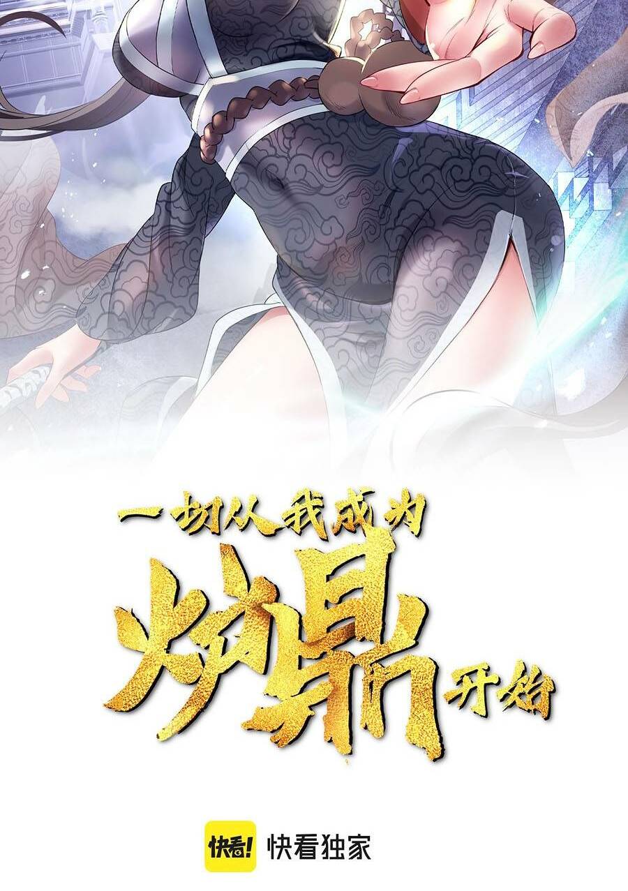 Bắt Đầu Quật Khởi Từ Làm Lô Đỉnh: Chapter 27
