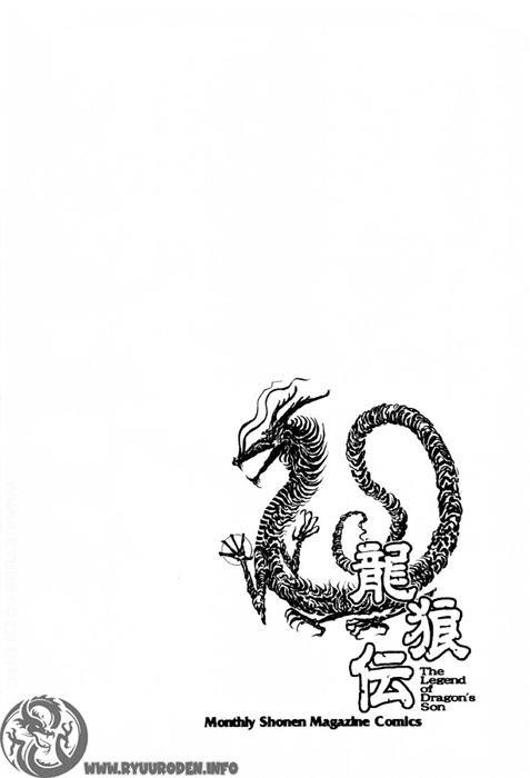 Ryuuroden - Chú Bé Rồng: Chương 74