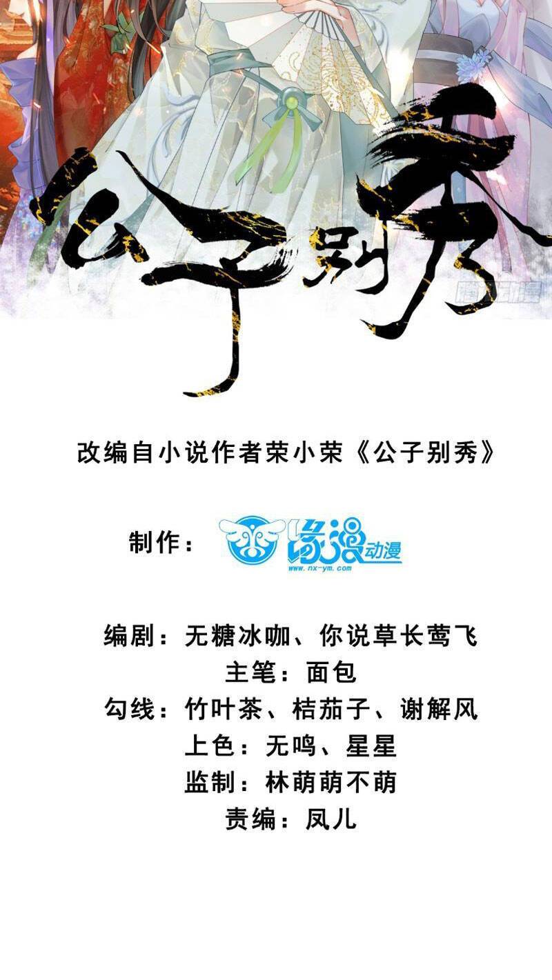 Công Tử Biệt Tú!: Chapter 46