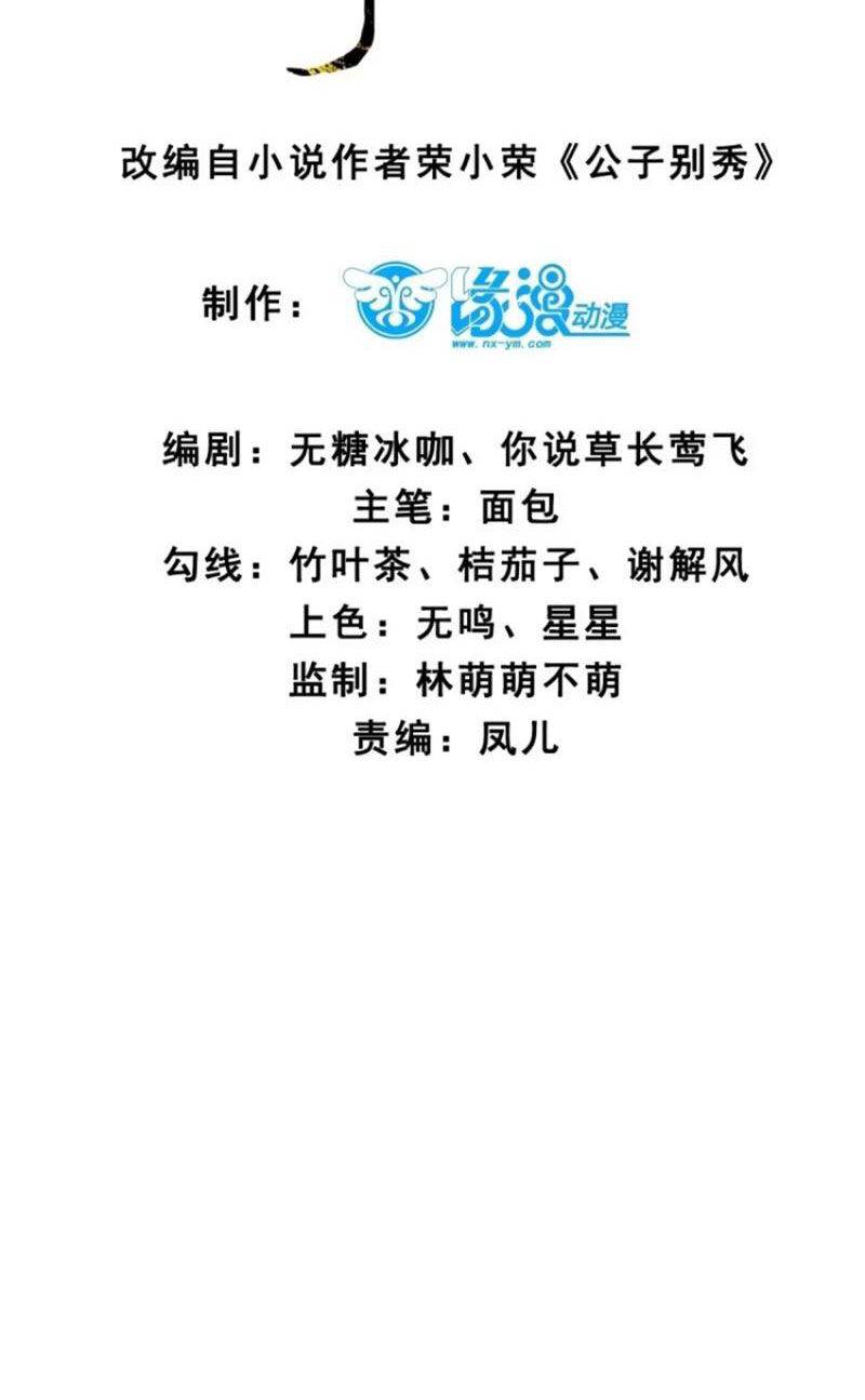 Công Tử Biệt Tú!: Chapter 50