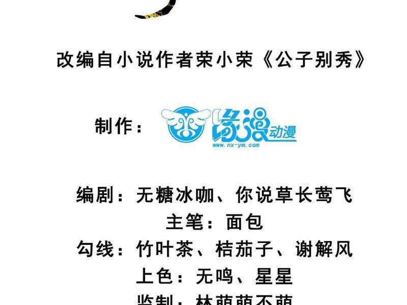 Công Tử Biệt Tú!: Chapter 55