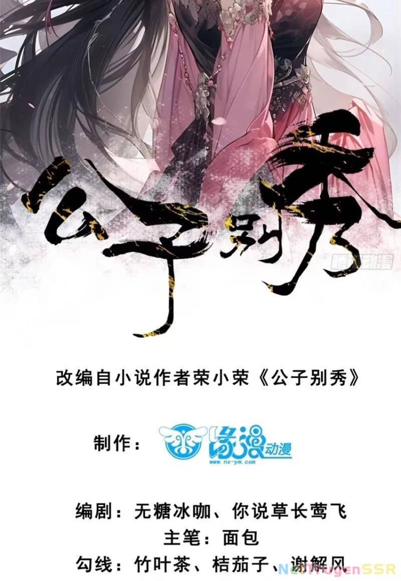 Công Tử Biệt Tú!: Chapter 72