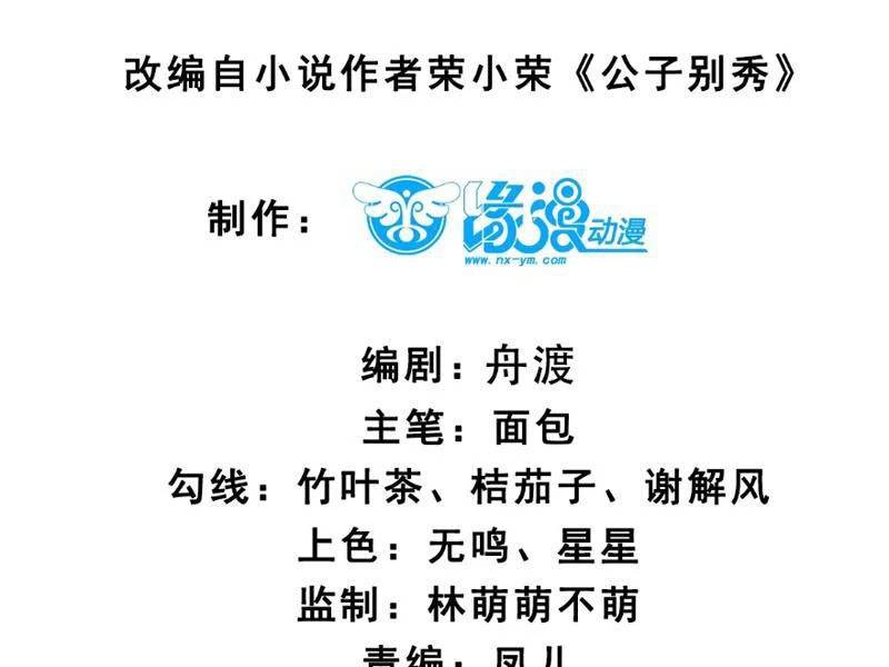 Công Tử Biệt Tú!: Chapter 116