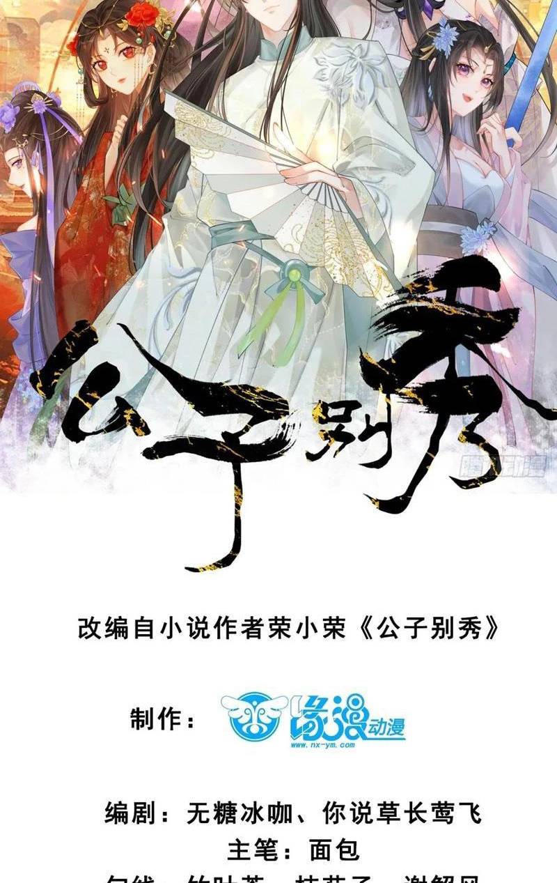 Công Tử Biệt Tú!: Chapter 117