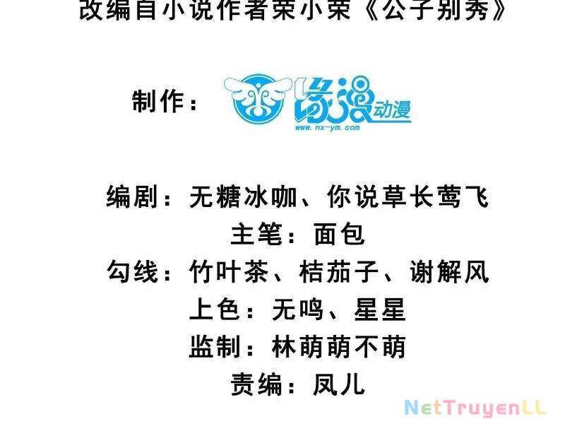 Công Tử Biệt Tú!: Chapter 77