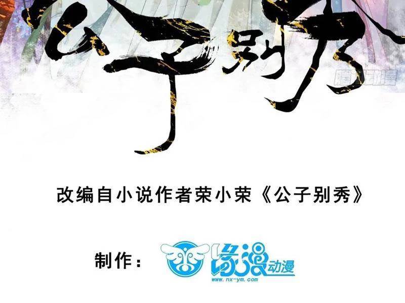 Công Tử Biệt Tú!: Chapter 129