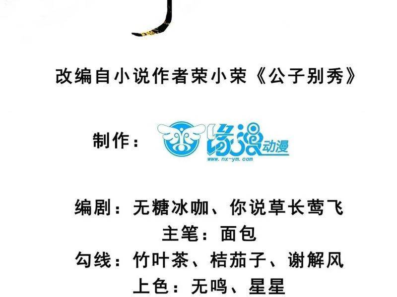 Công Tử Biệt Tú!: Chapter 132