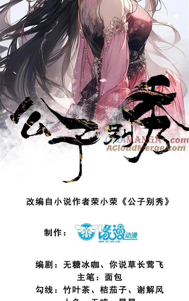 Công Tử Biệt Tú!: Chapter 136