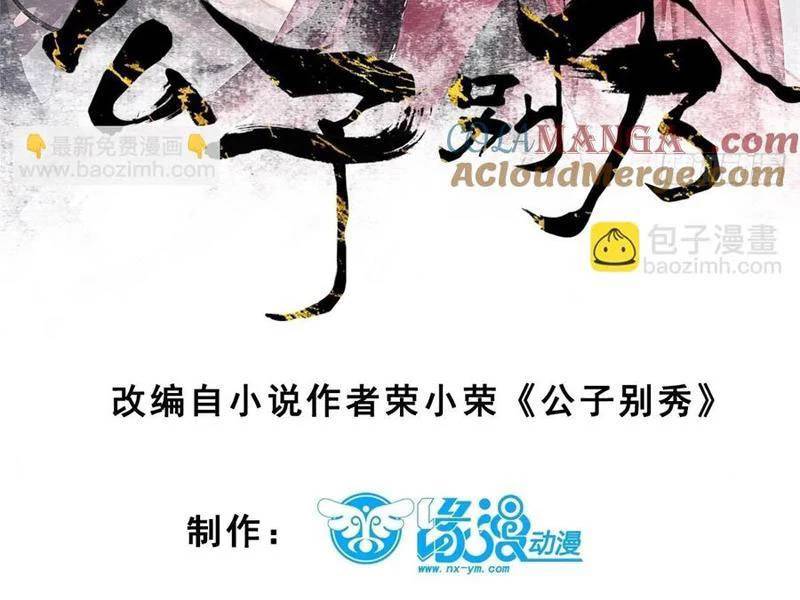 Công Tử Biệt Tú!: Chapter 138