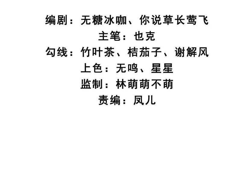 Công Tử Biệt Tú!: Chapter 138