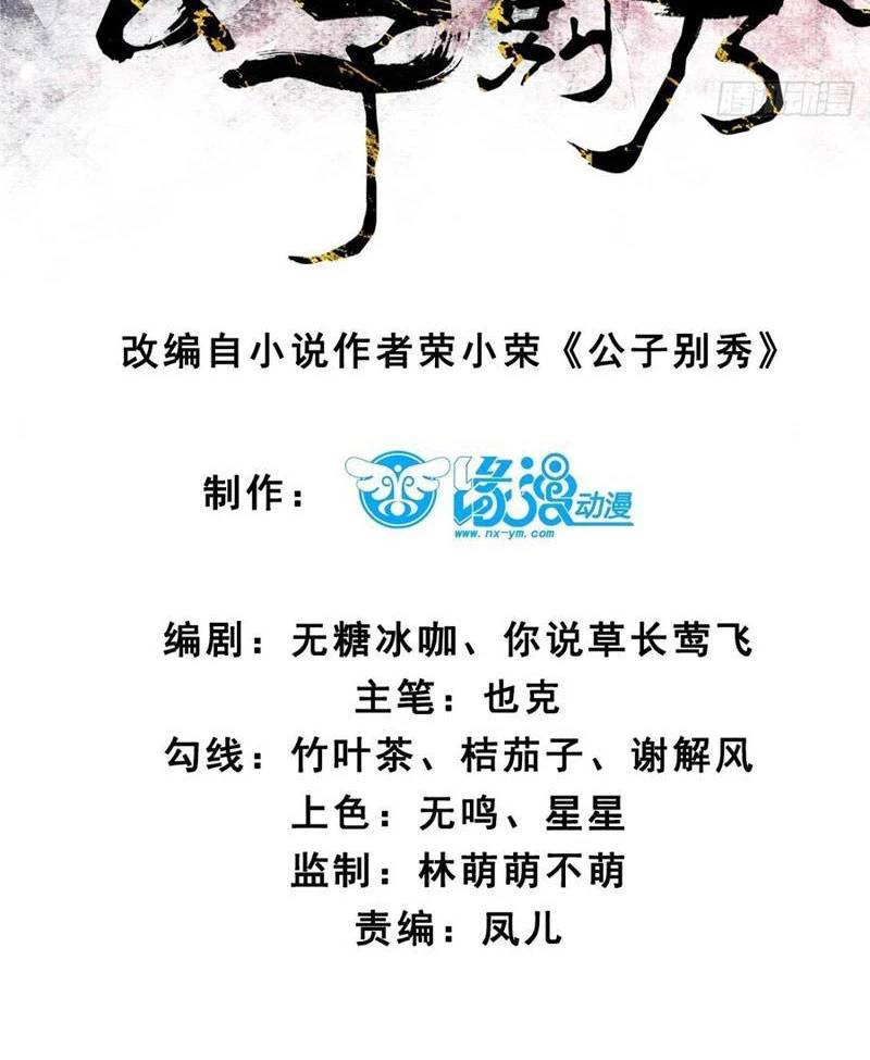 Công Tử Biệt Tú!: Chapter 139