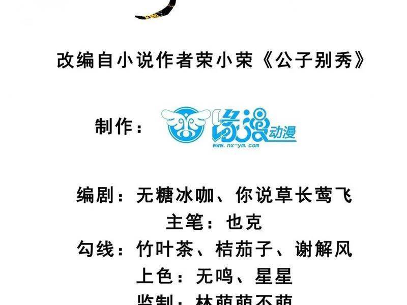Công Tử Biệt Tú!: Chapter 140