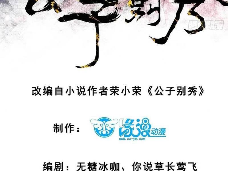 Công Tử Biệt Tú!: Chapter 143
