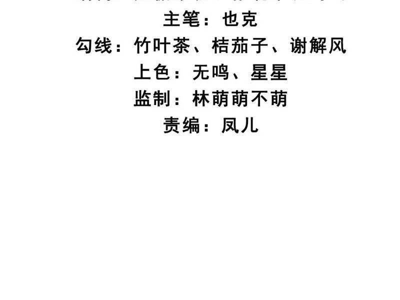 Công Tử Biệt Tú!: Chapter 143