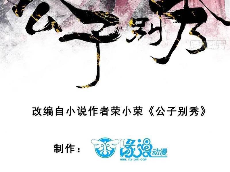 Công Tử Biệt Tú!: Chapter 144