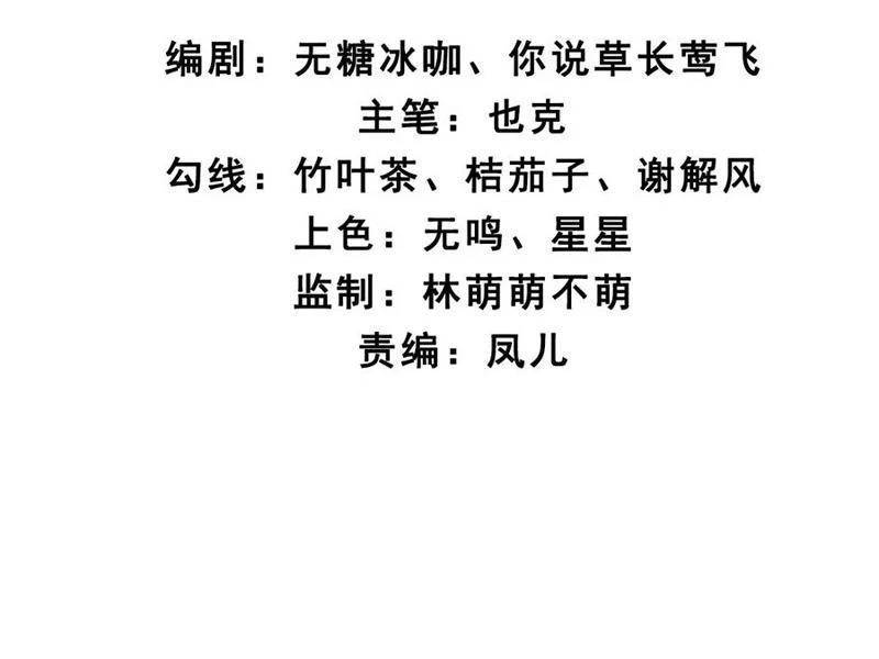 Công Tử Biệt Tú!: Chapter 144