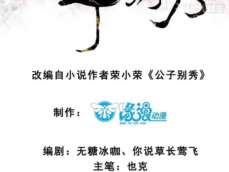 Công Tử Biệt Tú!: Chapter 145