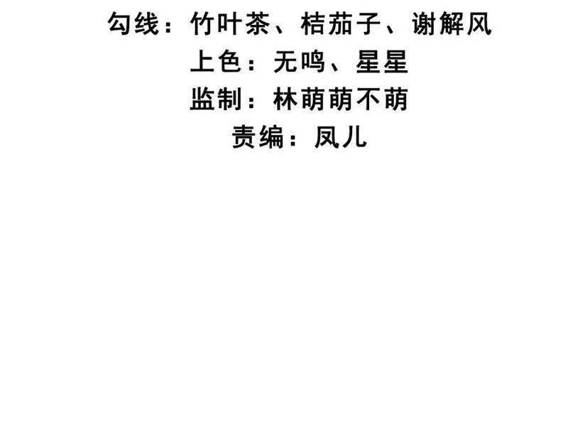 Công Tử Biệt Tú!: Chapter 145