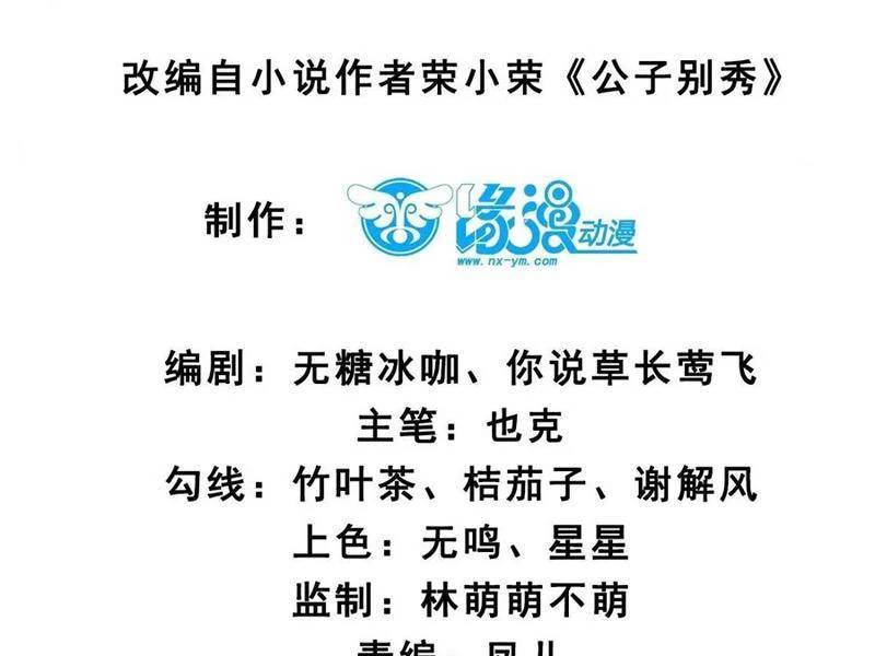 Công Tử Biệt Tú!: Chapter 149