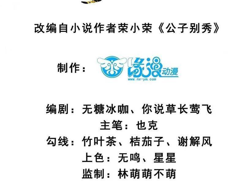 Công Tử Biệt Tú!: Chapter 150