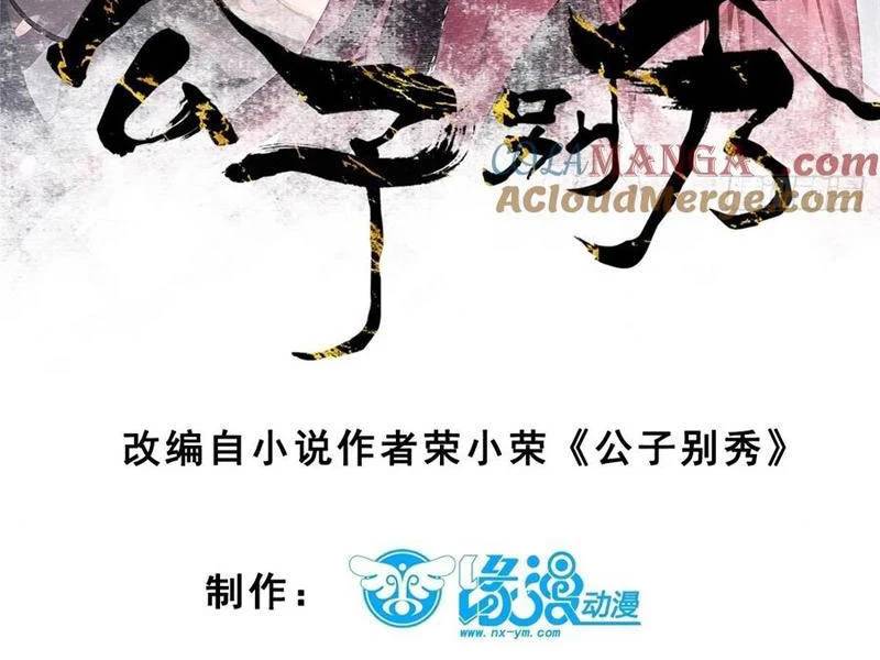 Công Tử Biệt Tú!: Chapter 152