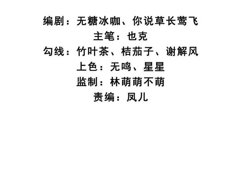 Công Tử Biệt Tú!: Chapter 152
