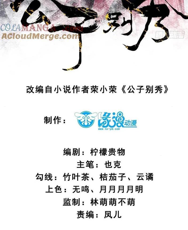 Công Tử Biệt Tú!: Chapter 158
