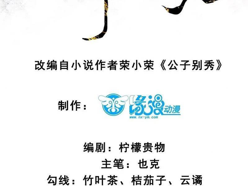 Công Tử Biệt Tú!: Chapter 159