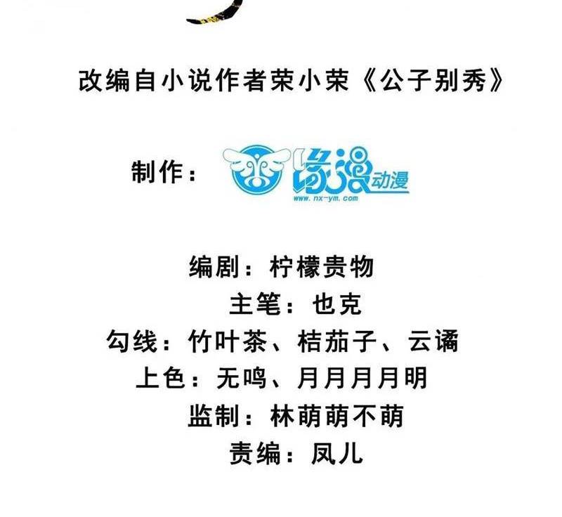 Công Tử Biệt Tú!: Chapter 161
