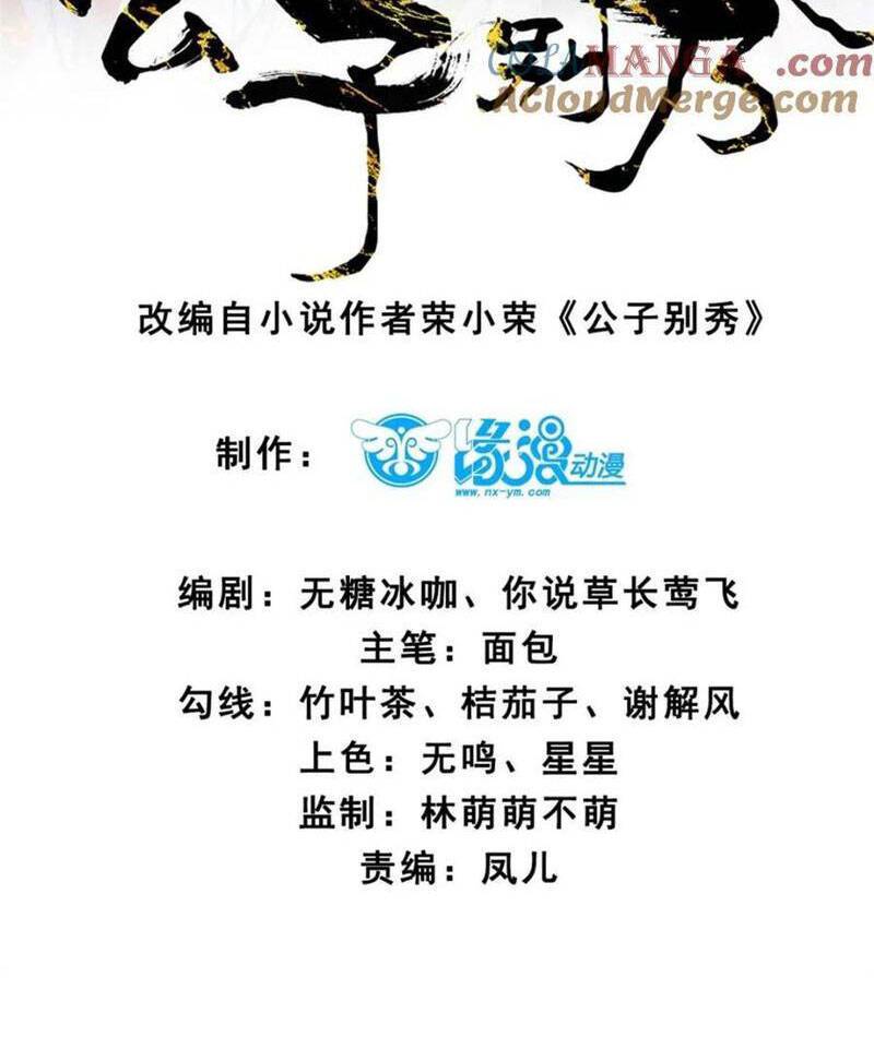 Công Tử Biệt Tú!: Chapter 177