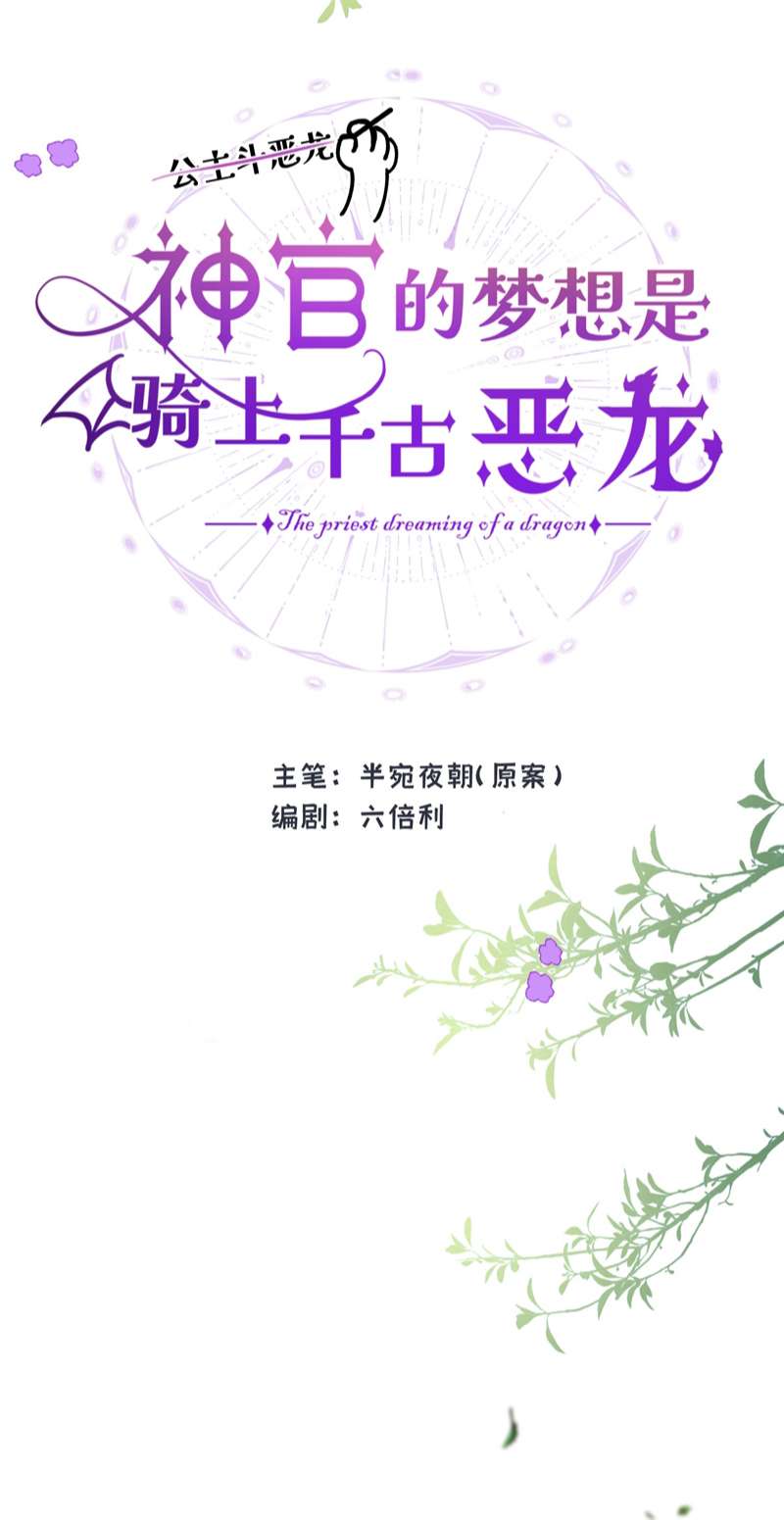Mộng Tưởng Của Thần Quan Là Cưỡi Lên Thiên Cổ Ác Long: Chapter 1