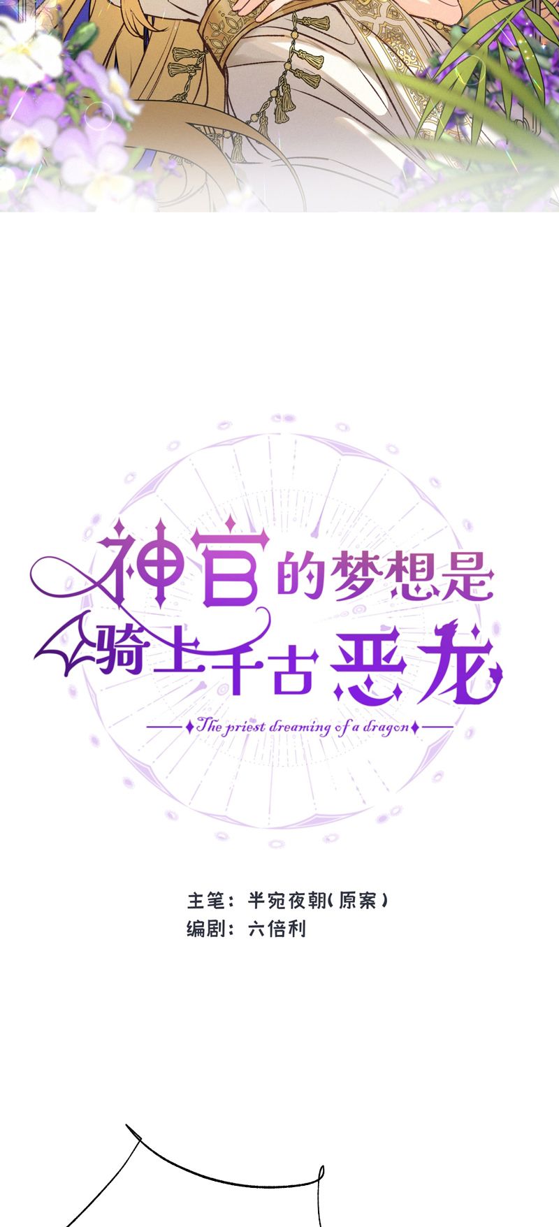 Mộng Tưởng Của Thần Quan Là Cưỡi Lên Thiên Cổ Ác Long: Chapter 14
