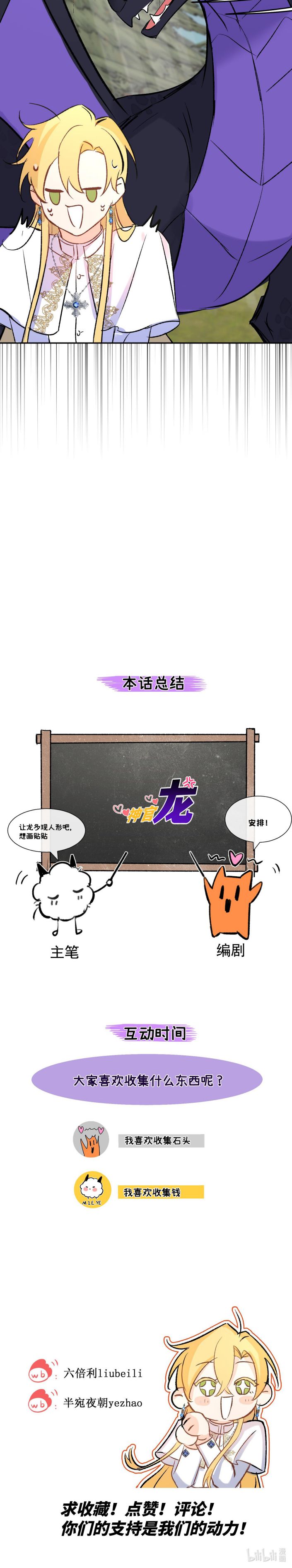 Mộng Tưởng Của Thần Quan Là Cưỡi Lên Thiên Cổ Ác Long: Chapter 2
