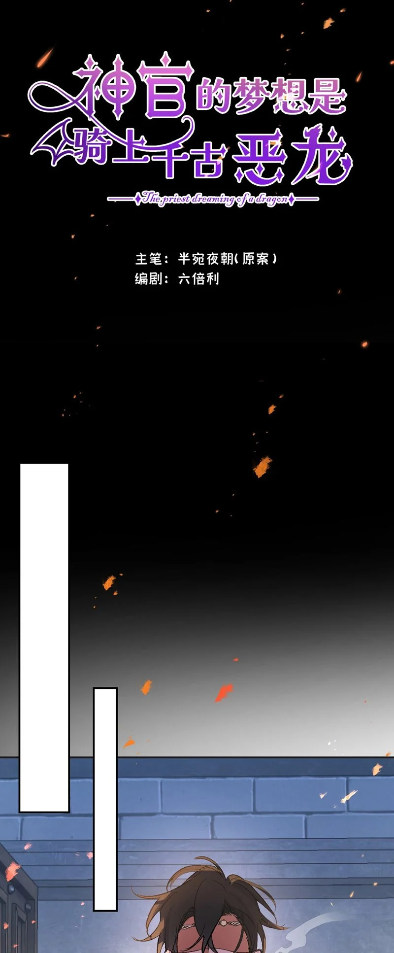 Mộng Tưởng Của Thần Quan Là Cưỡi Lên Thiên Cổ Ác Long: Chapter 21