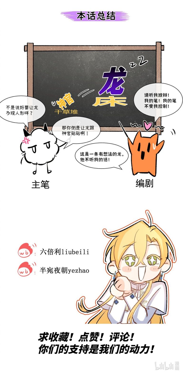 Mộng Tưởng Của Thần Quan Là Cưỡi Lên Thiên Cổ Ác Long: Chapter 3