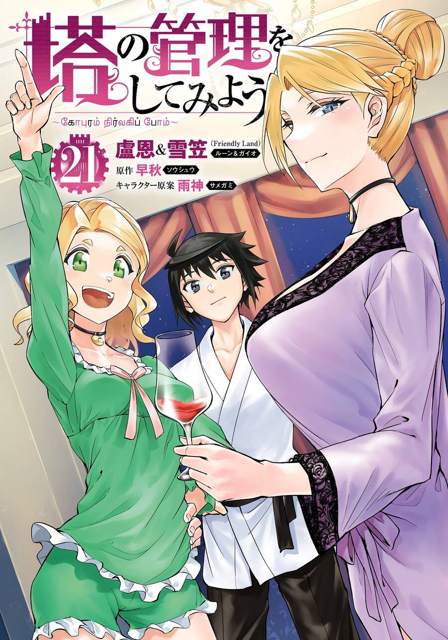 Tono Kanri O Shite Miyou: Chapter 73