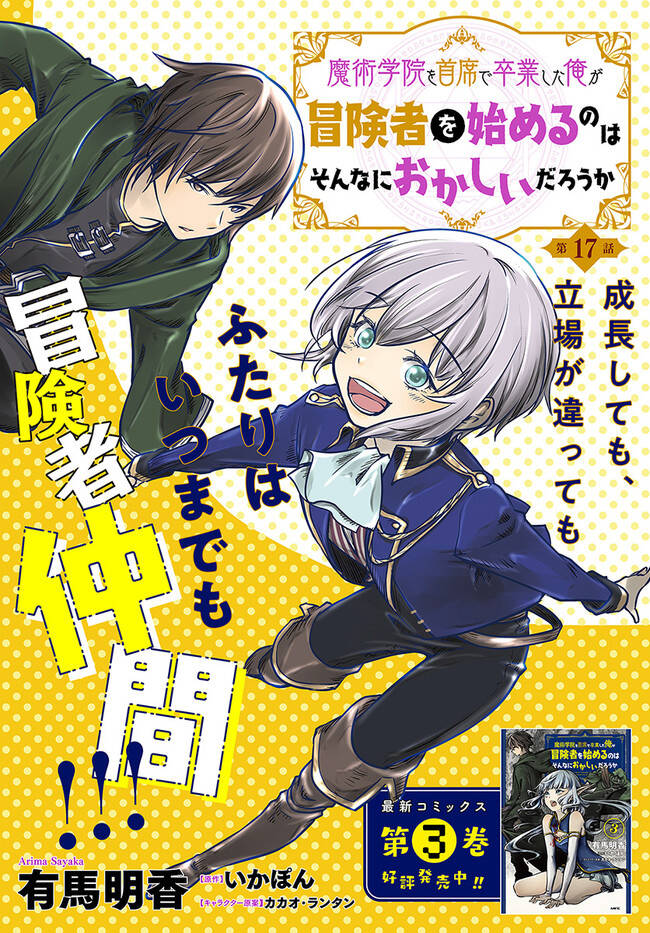 Majutsugakuin Wo Shuseki De Sotsugyou Shita Ore Ga Boukensha Wo Hajimeru No Wa Sonna Ni Okashii Daro: Chương 17