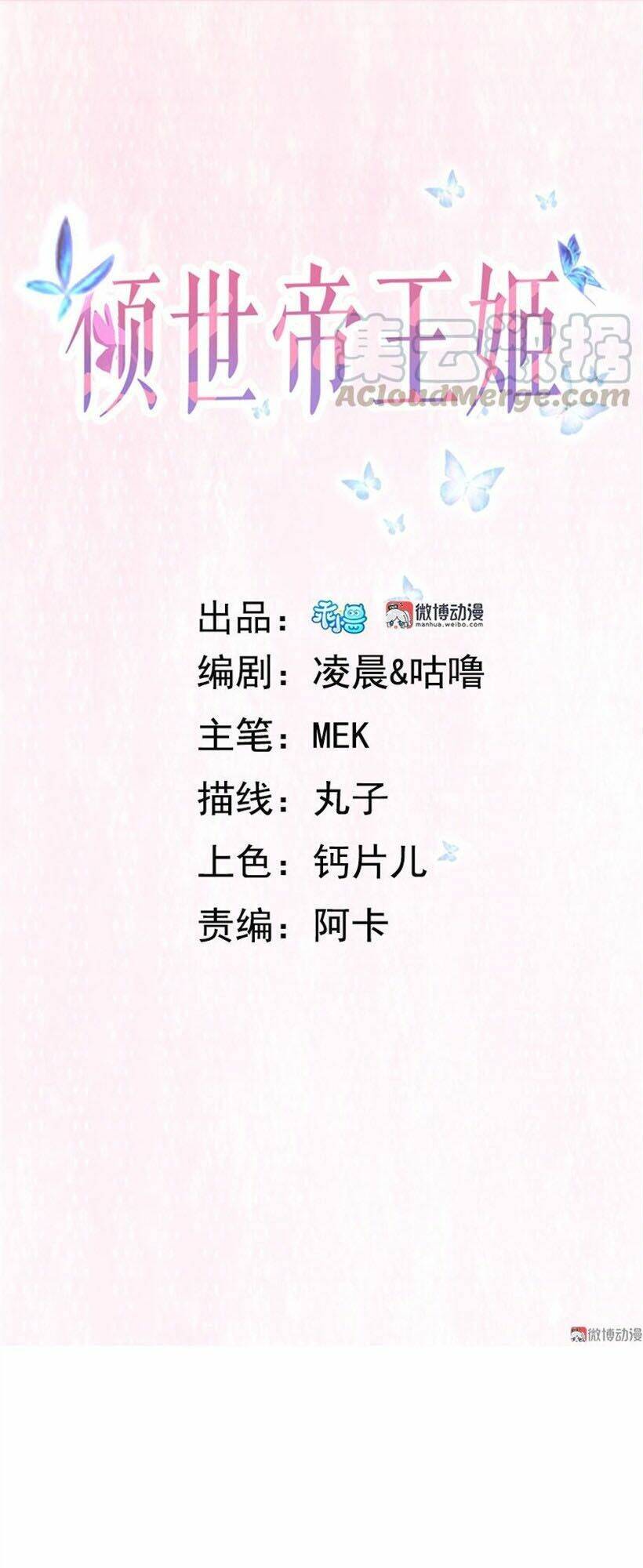 Khuynh thế đế vương cơ: Chapter 74.1