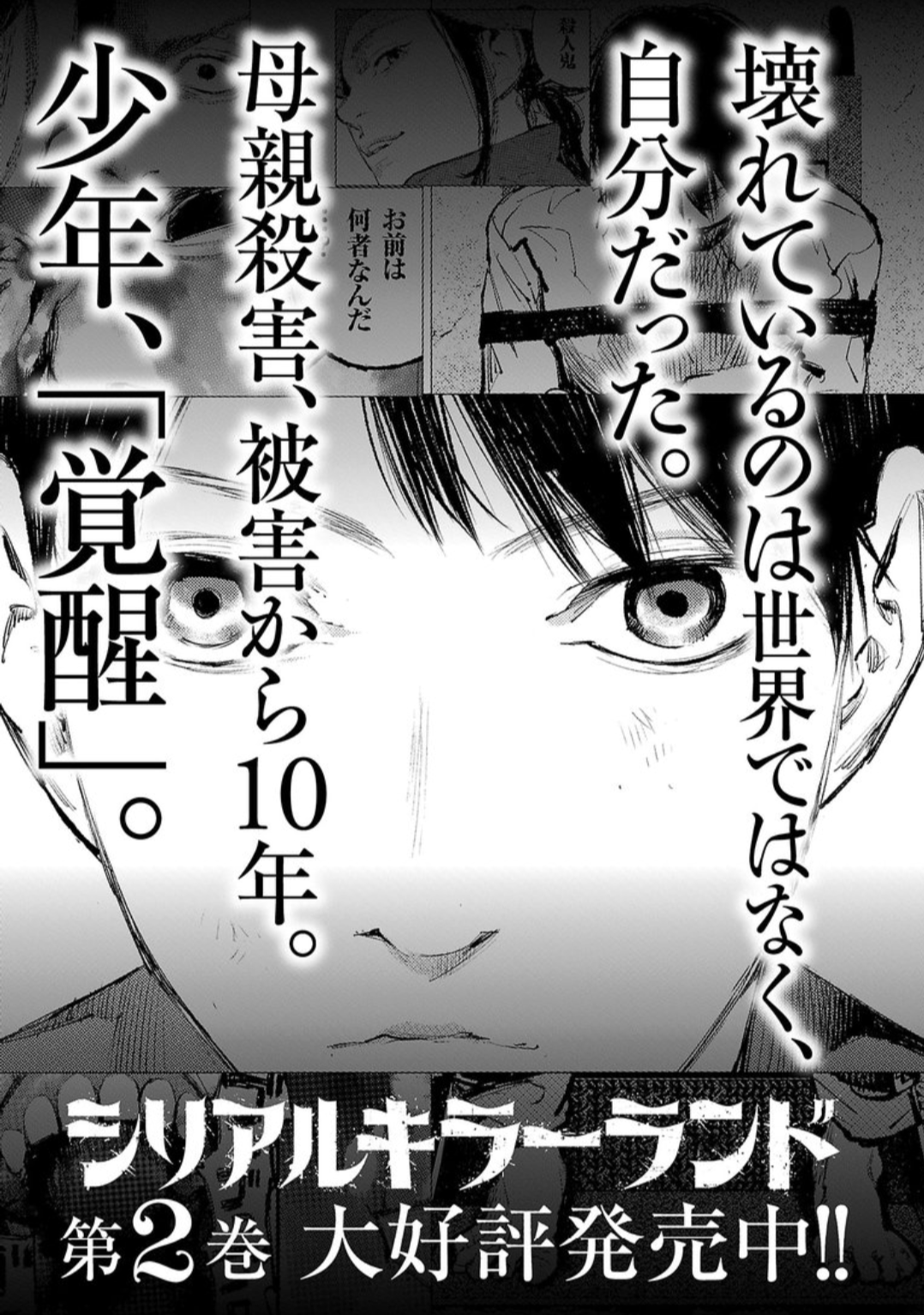Shiriaru Kira Rando- Miền Đất Tội Lỗi: Chapter 7