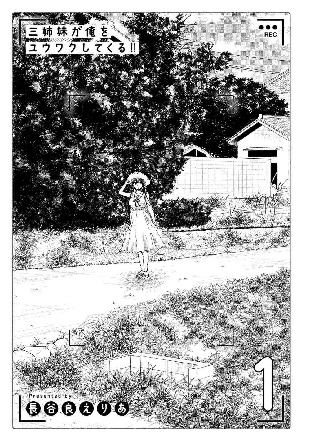 Ba chị em nhà này đang cố quyến rũ tôi!!: Chapter 1