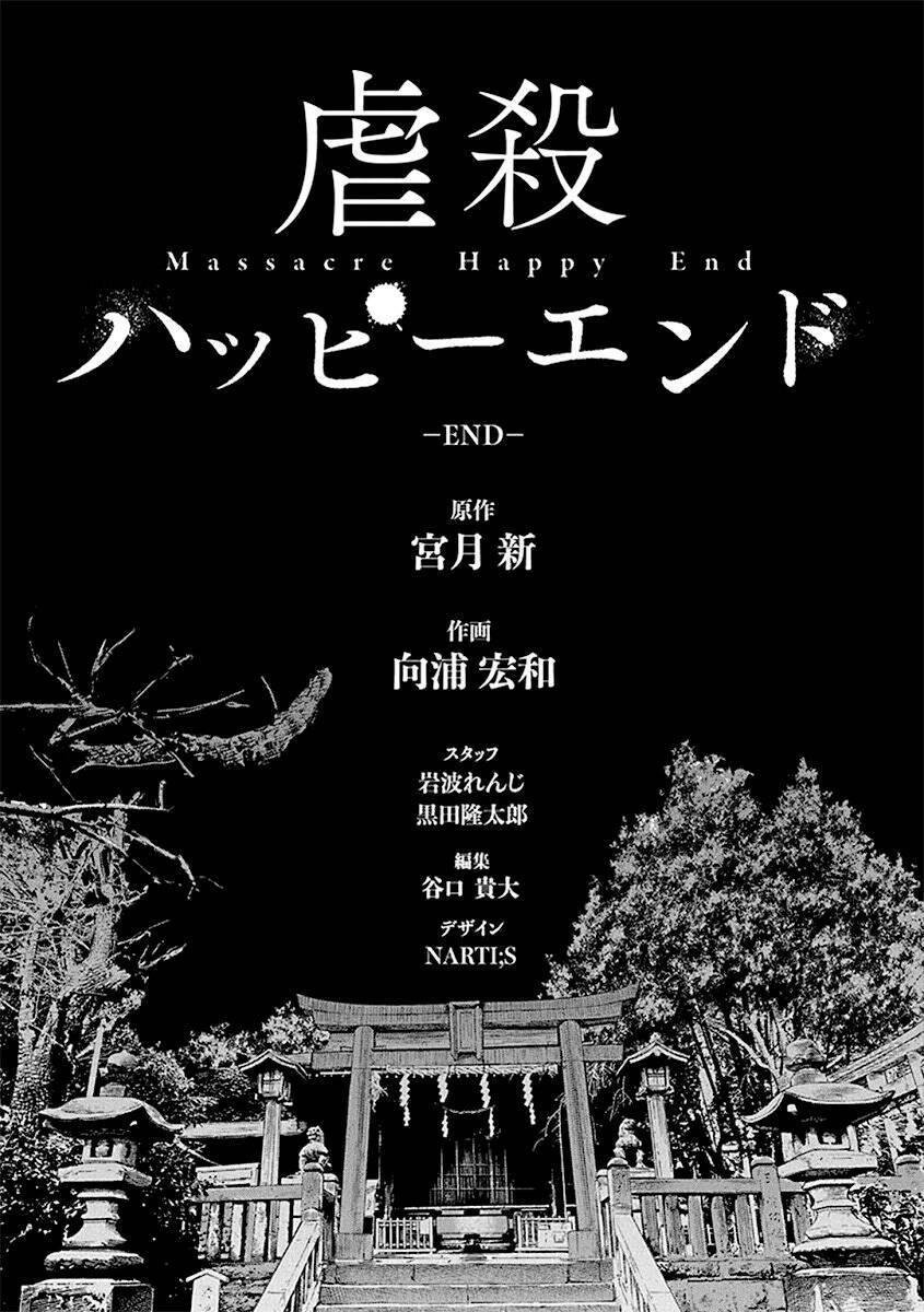 Massacre Happy End: Chapter 55