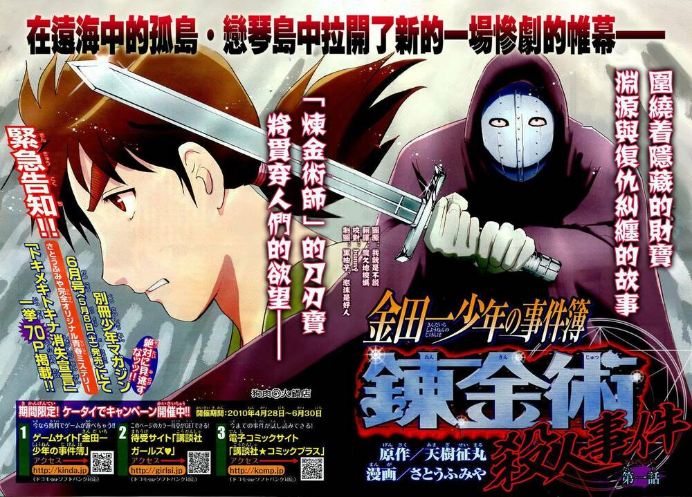 Thám Tử Kindaichi - Phần 2: Chapter 85