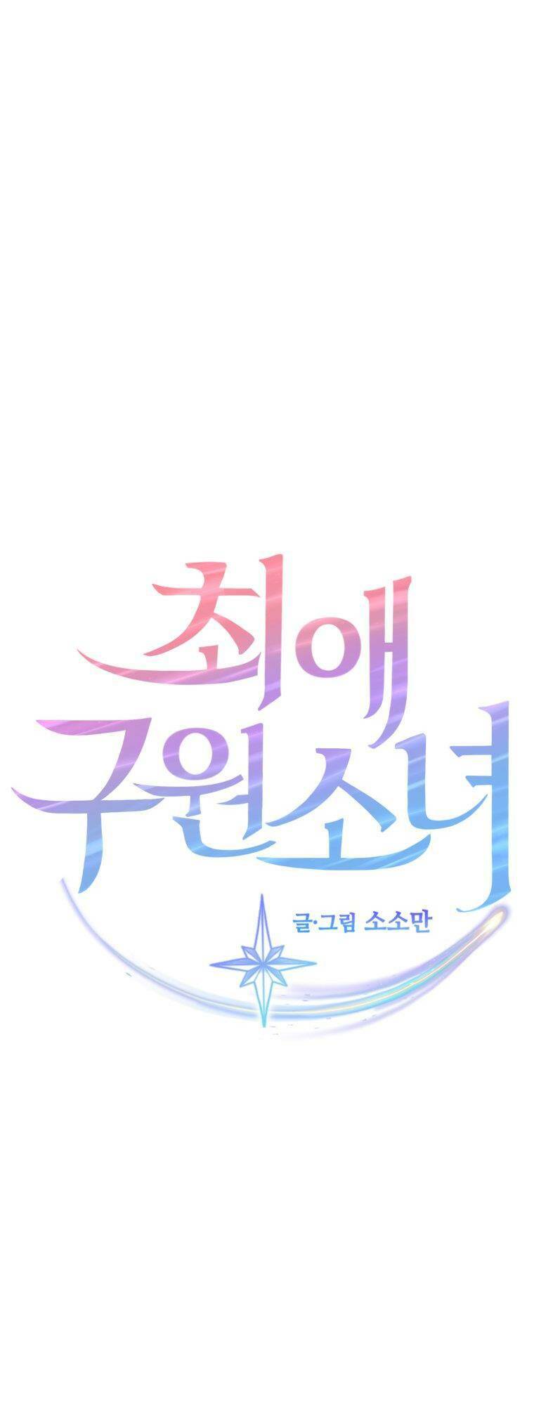 Cô Gái Cứu Tinh Được Yêu Mến: Chapter 4