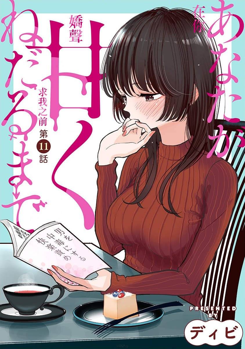 Tới Khi Em Cầu Xin Khẩn Thiết: Chapter 11