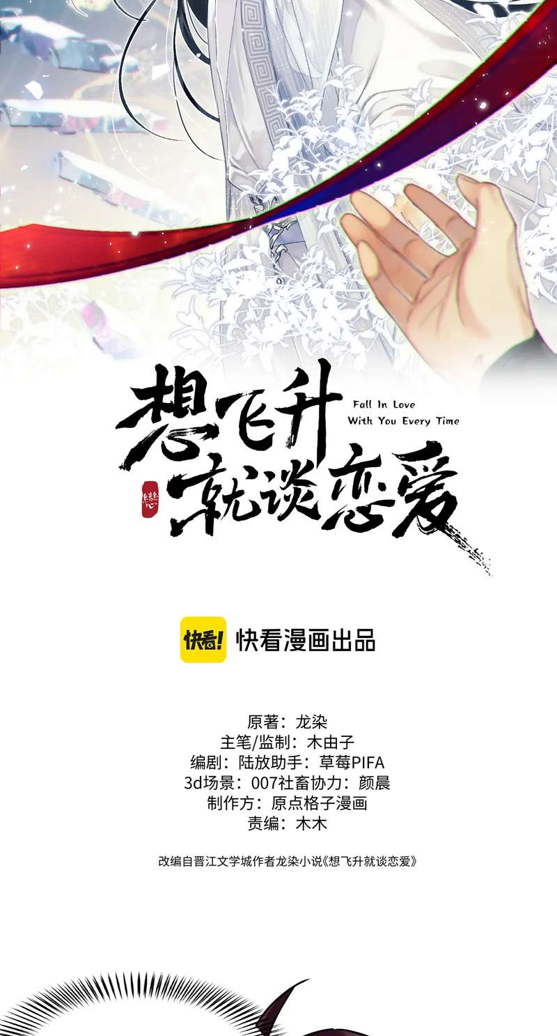 Muốn Phi Thăng Thì Yêu Đương Đi: Chapter 12