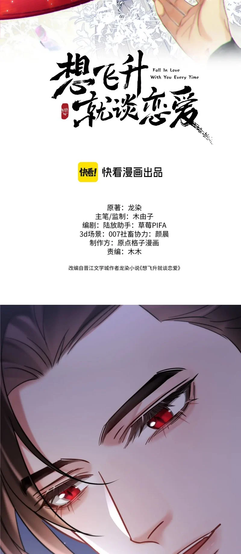Muốn Phi Thăng Thì Yêu Đương Đi: Chapter 15